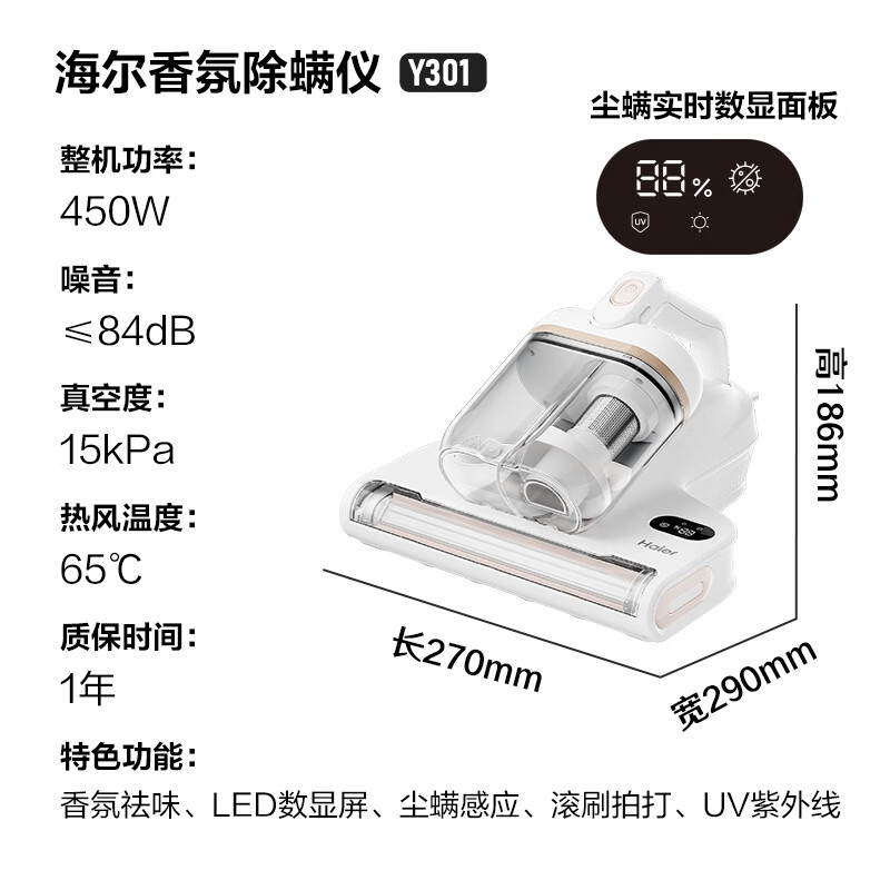 海尔HSM-Y301除螨仪图片
