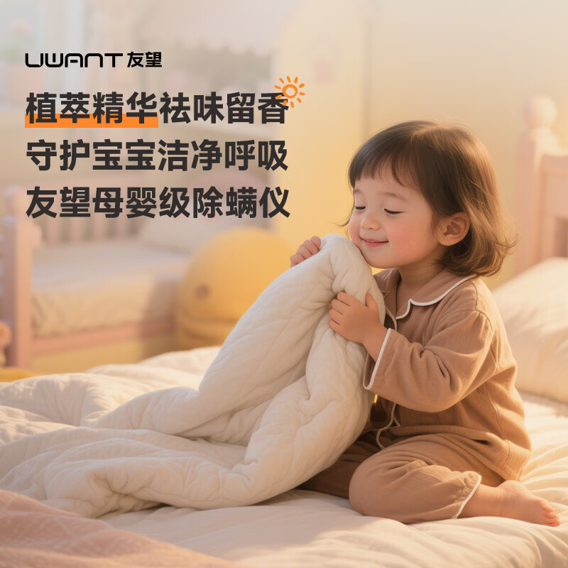 UWANT-M300SE除螨仪图片