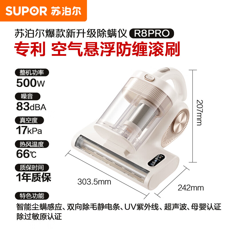 苏泊尔SJ-R8 Pro除螨仪图片