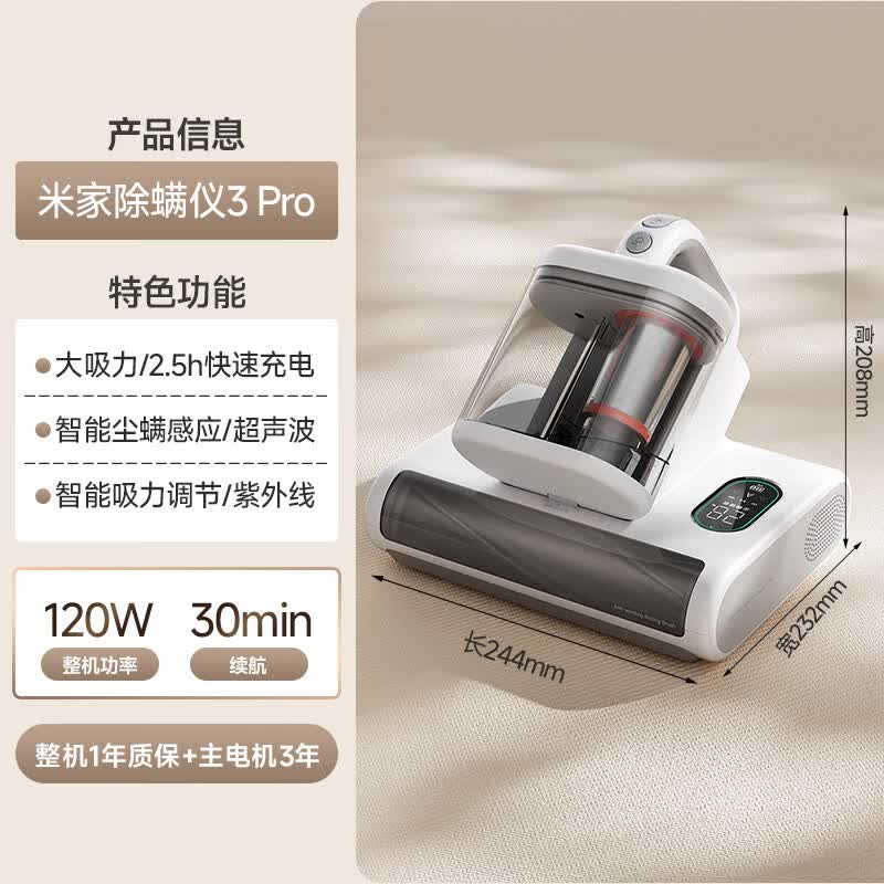 小米3 Pro除螨仪图片