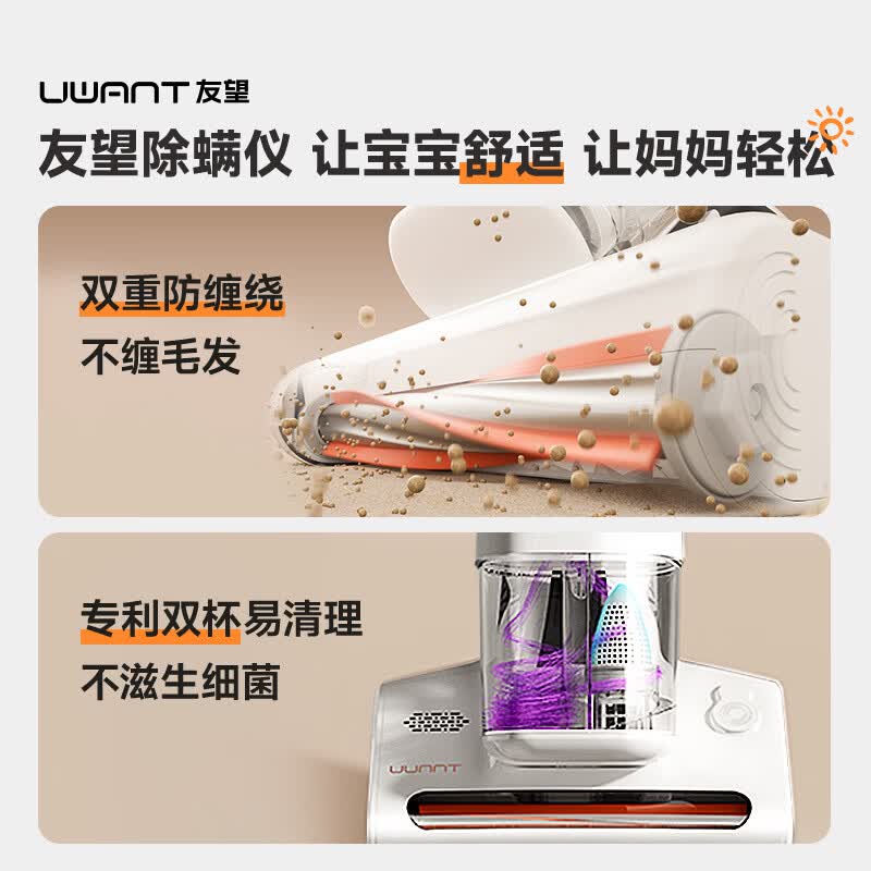 UWANT-M300SE除螨仪图片