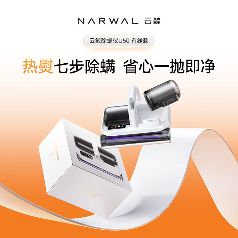 云鲸U50除螨仪图片