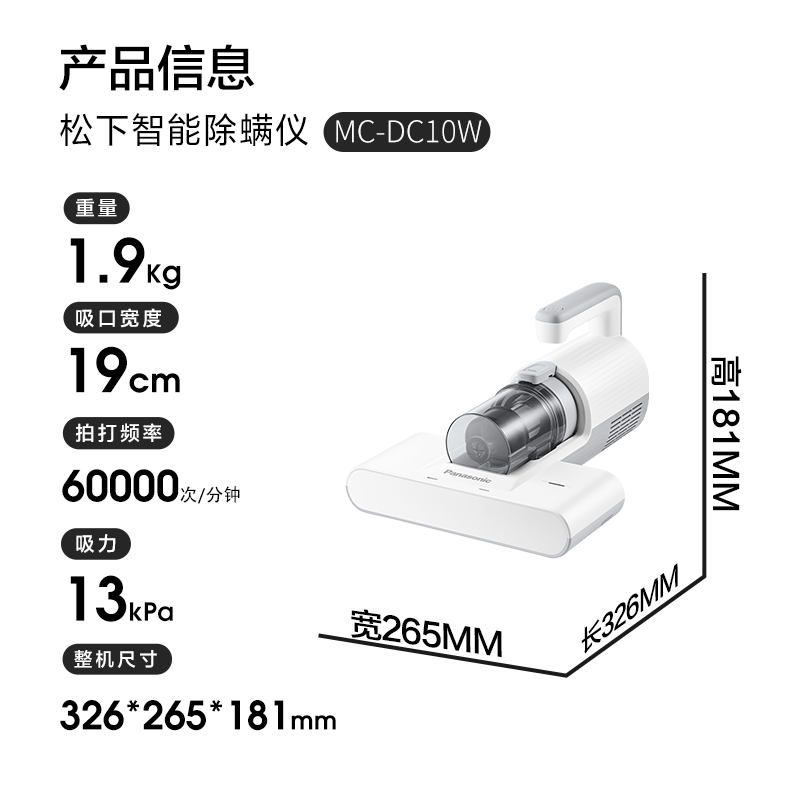 松下MC-DC10W除螨仪图片