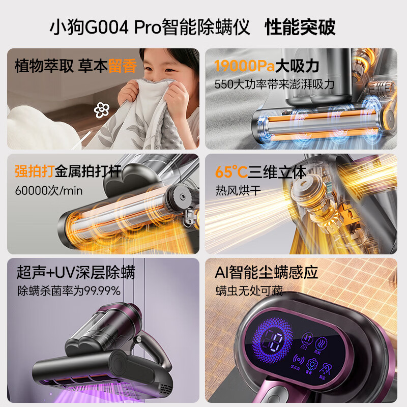 小狗G004 Pro除螨仪图片