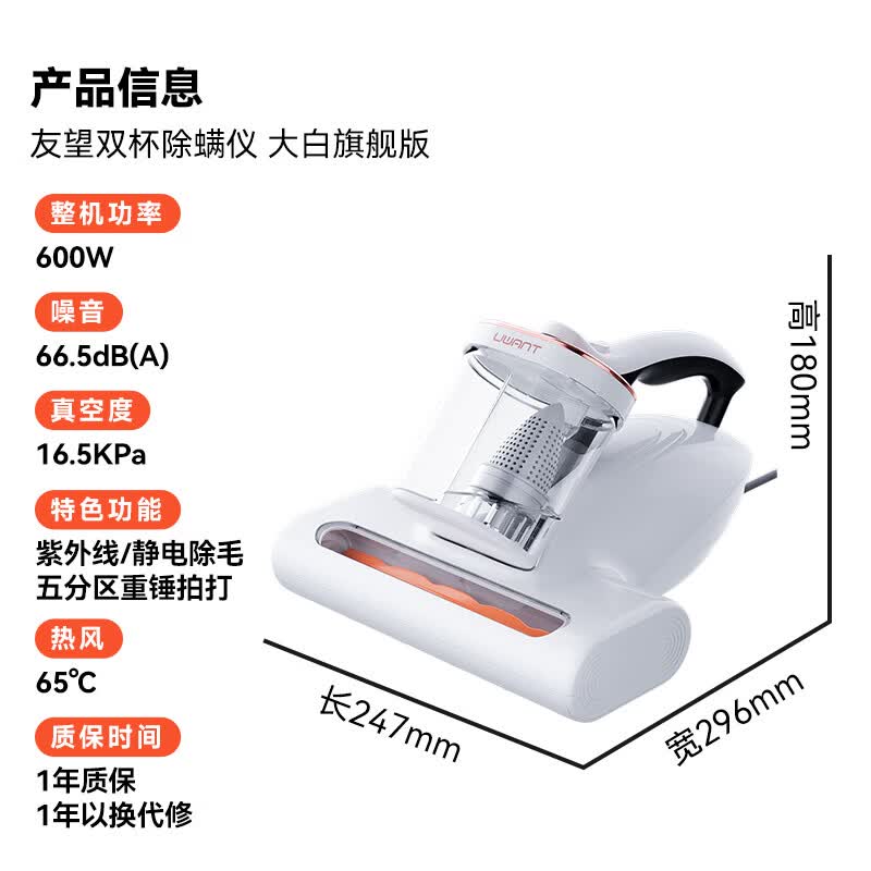 UWANT-CM2306W60除螨仪图片