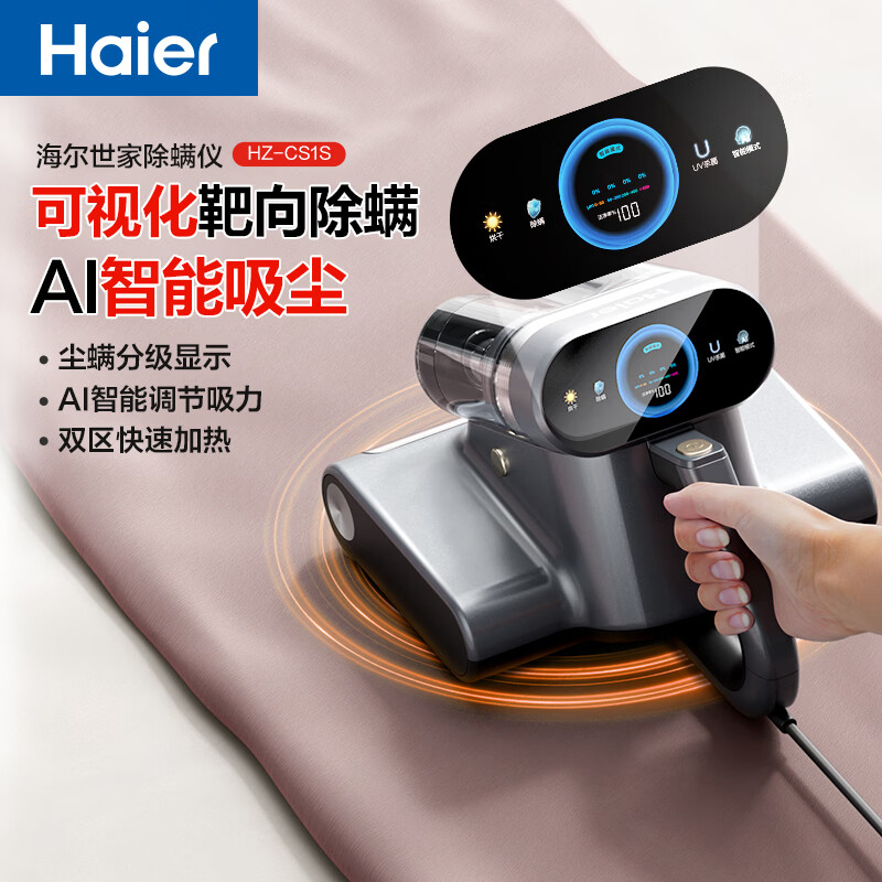 海尔CS1S除螨仪图片