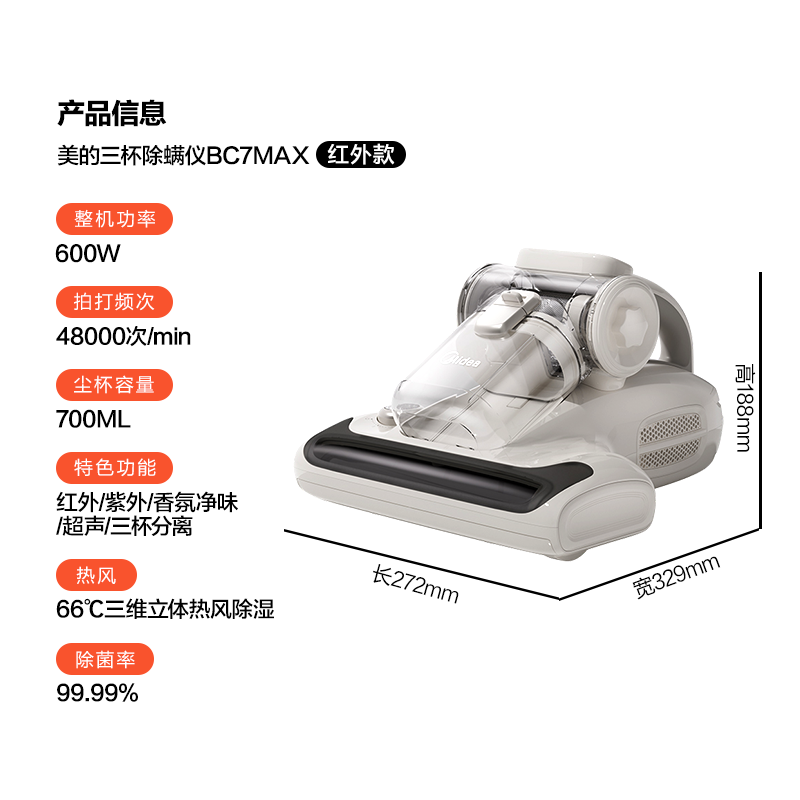 美的BC7Max除螨仪图片