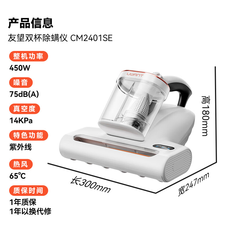 UWANT-CM2401SE除螨仪图片