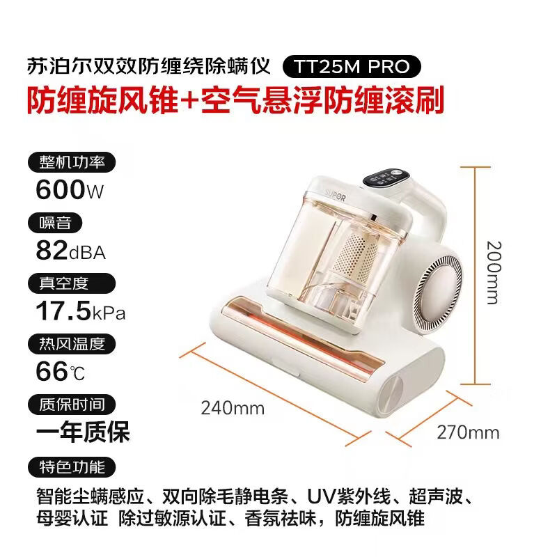苏泊尔ERC-TT25M PRO除螨仪图片