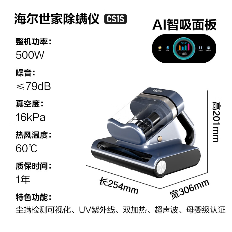 海尔CS1S除螨仪图片