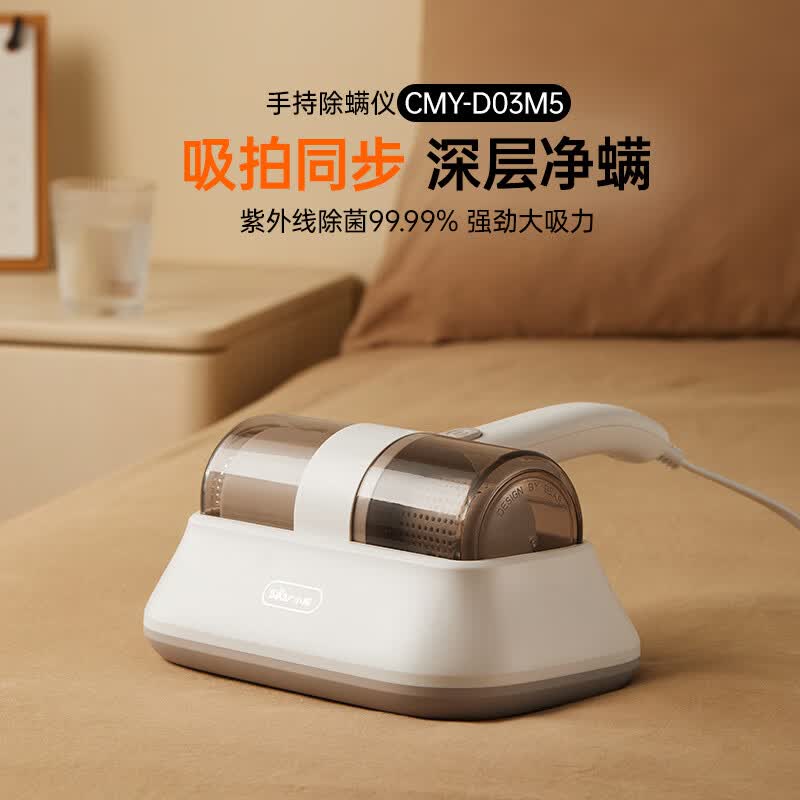 小熊CMY-D03M5除螨仪图片