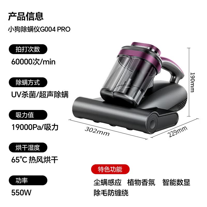 小狗G004 Pro除螨仪图片