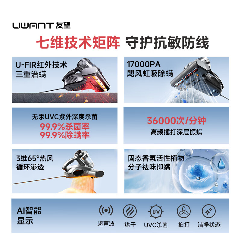 UWANT-M200ultra除螨仪图片