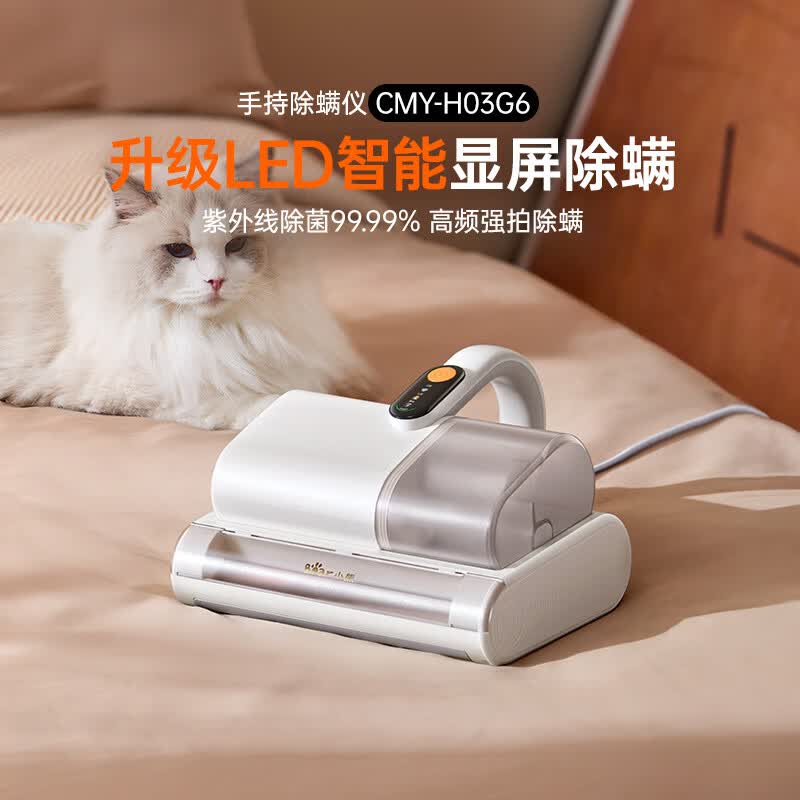 小熊CMY-H03G6除螨仪图片