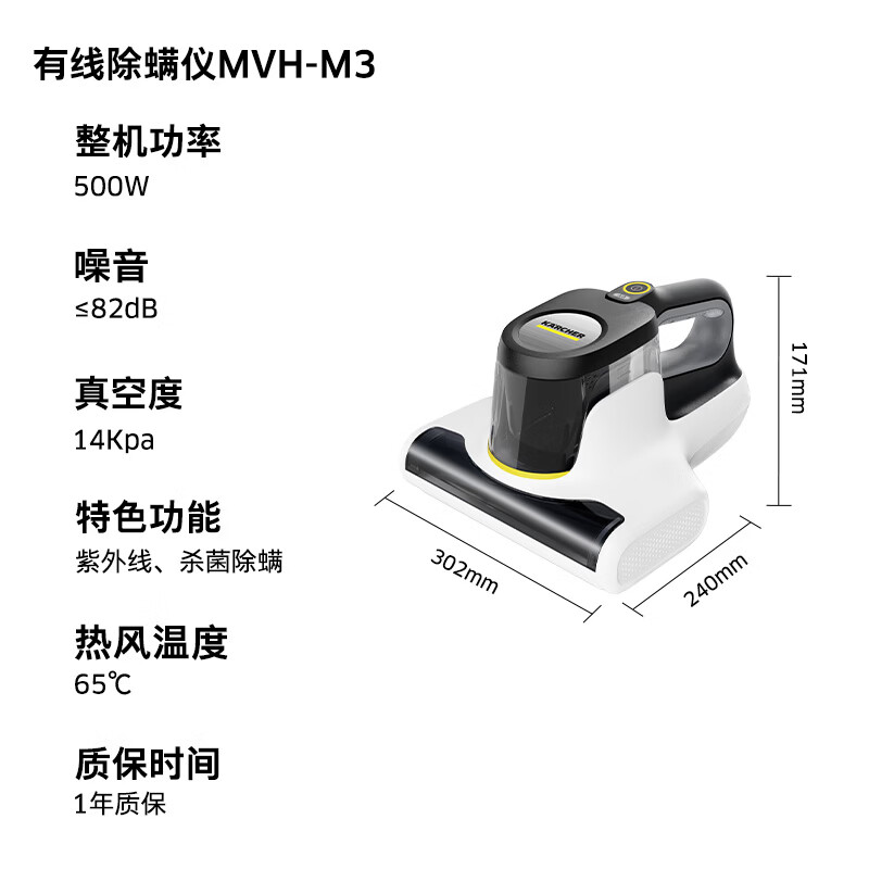 KARCHER-MVH-M3除螨仪图片
