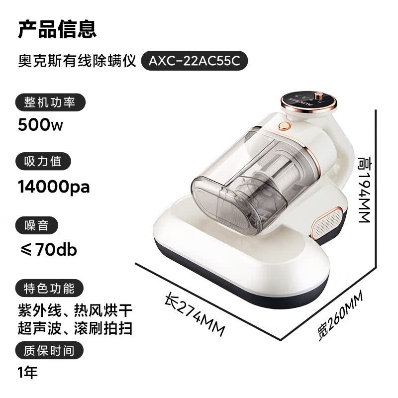 奥克斯AXC-22AC55C除螨仪图片