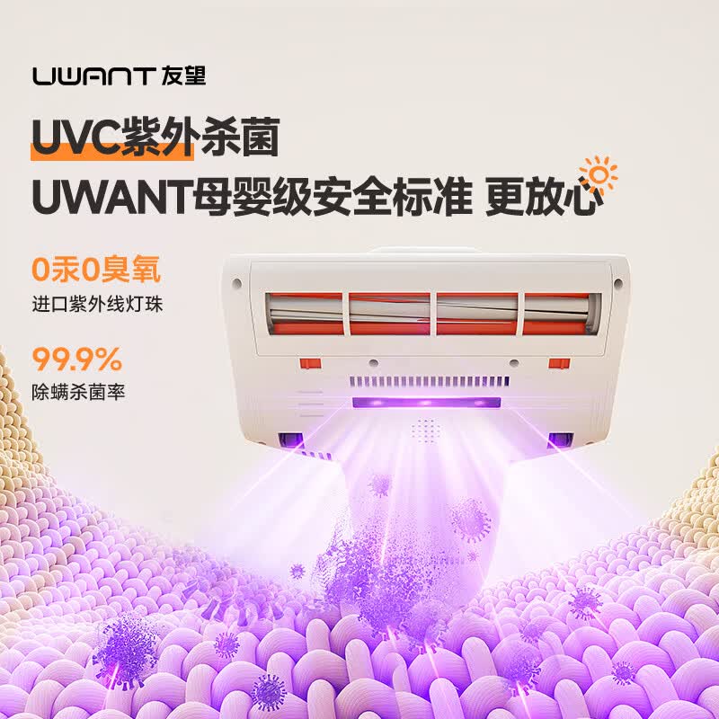 UWANT-M300SE除螨仪图片