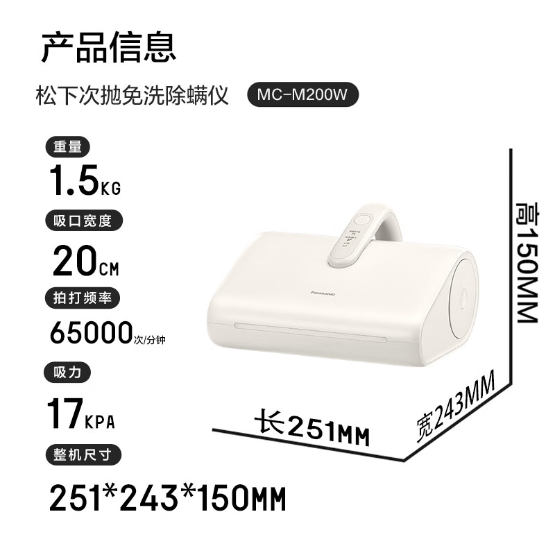 松下DC15Pro-M200除螨仪图片