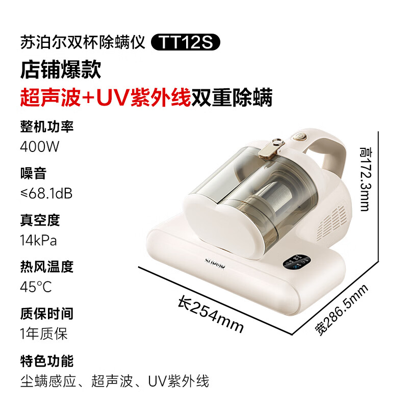 苏泊尔ERC-TT12S除螨仪图片