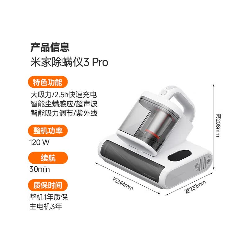 小米3 Pro除螨仪图片