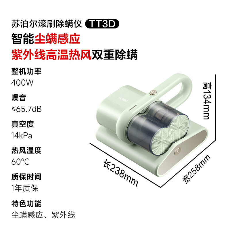 苏泊尔ERC-TT3D除螨仪图片