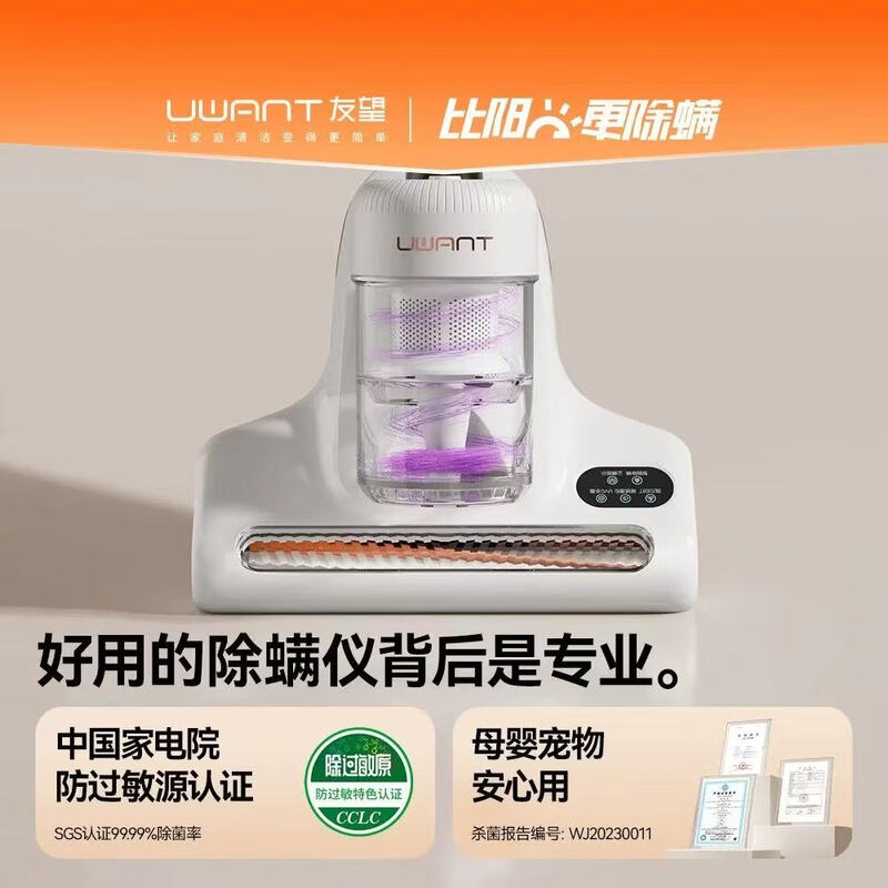 UWANT-CM2308除螨仪图片