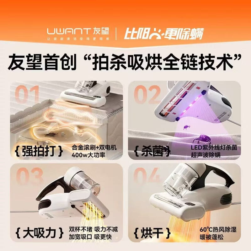 UWANT-CM2308除螨仪图片