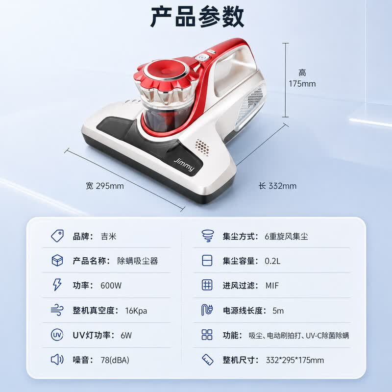 吉米B5S除螨仪图片
