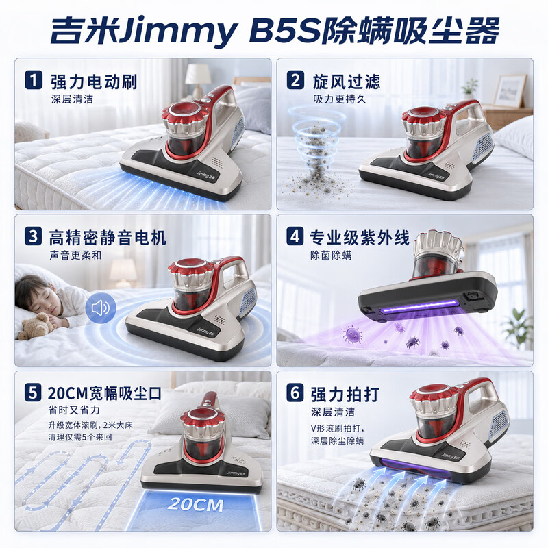 吉米B5S除螨仪图片