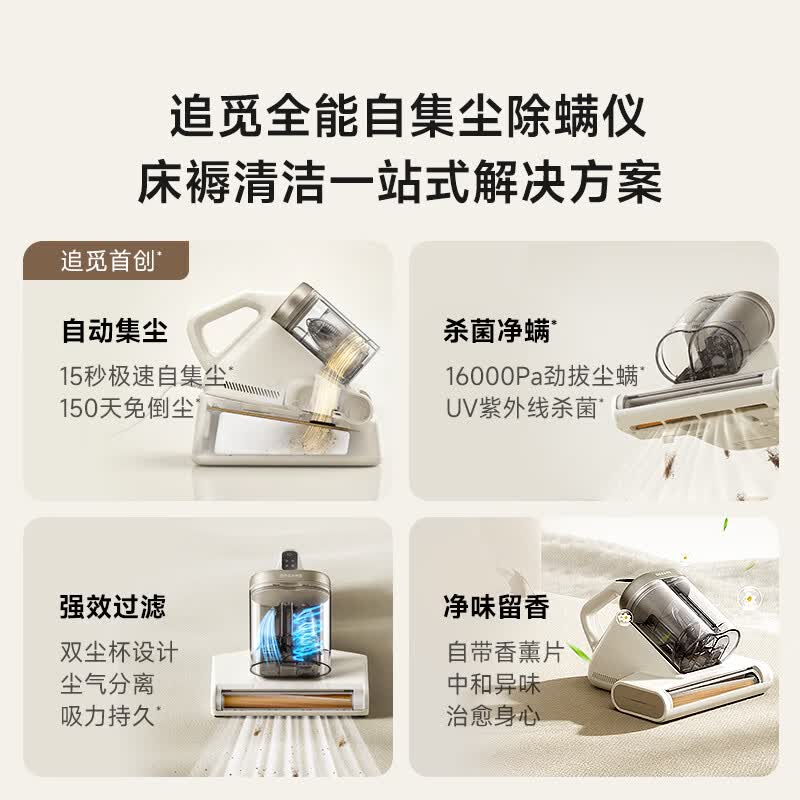 追觅S40 station除螨仪图片