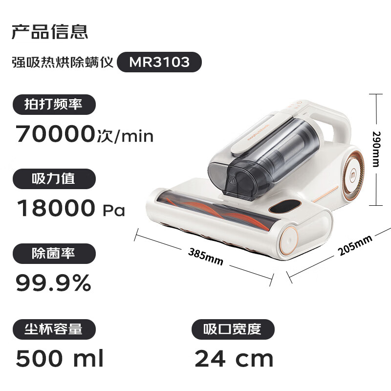 摩飞MR3103除螨仪图片