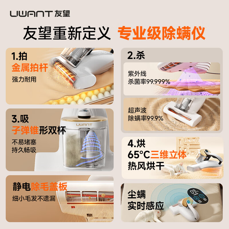 UWANT-CM2306MAX除螨仪图片