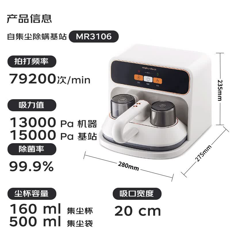 摩飞MR3106除螨仪图片
