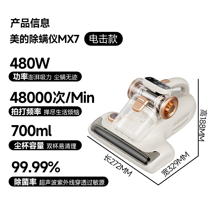美的MX7除螨仪图片