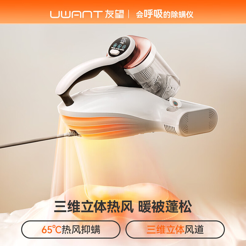UWANT-CM2307除螨仪图片