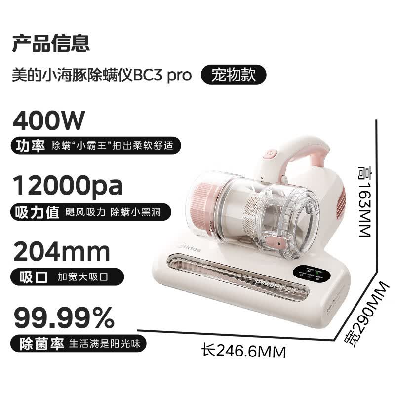 美的BC3 Pro除螨仪图片