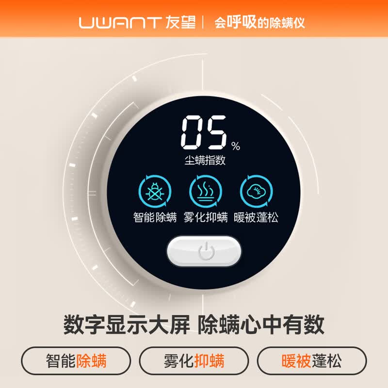 UWANT-CM2307除螨仪图片