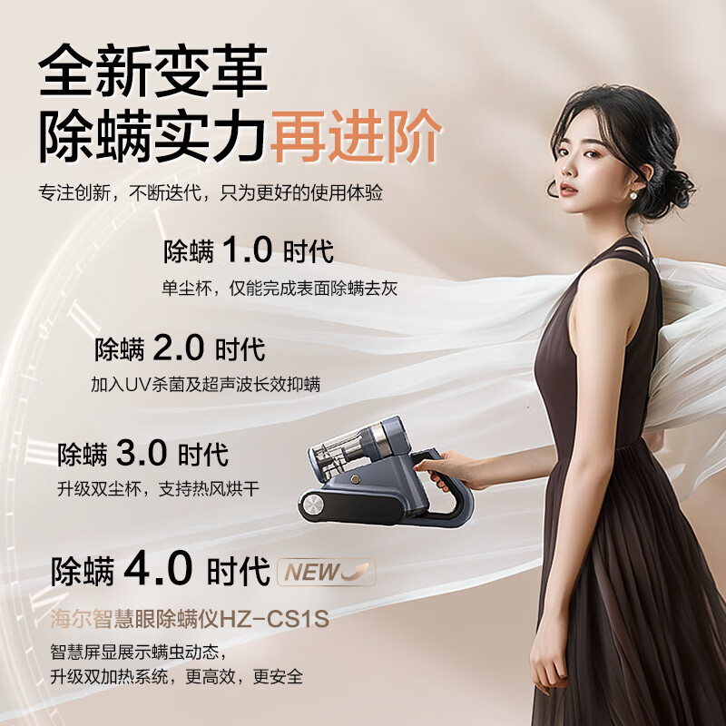 海尔CS1S除螨仪图片
