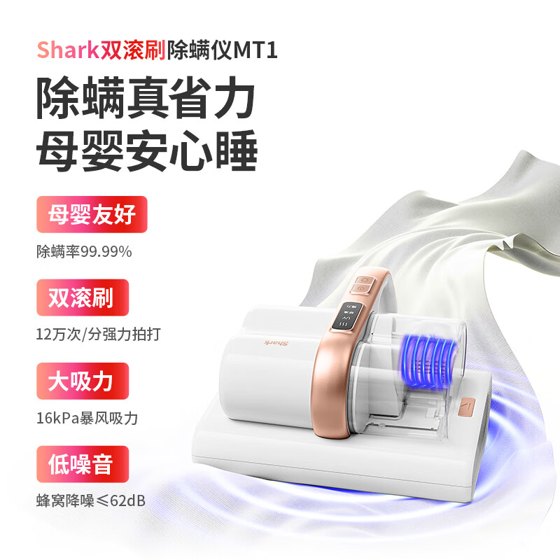鲨客MT1除螨仪图片