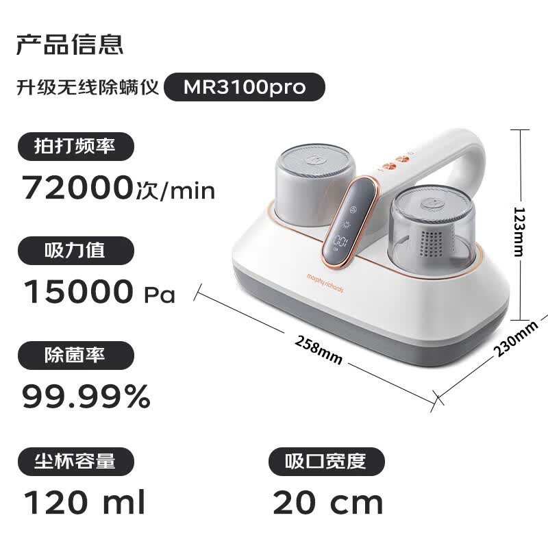 摩飞MR3100pro除螨仪图片