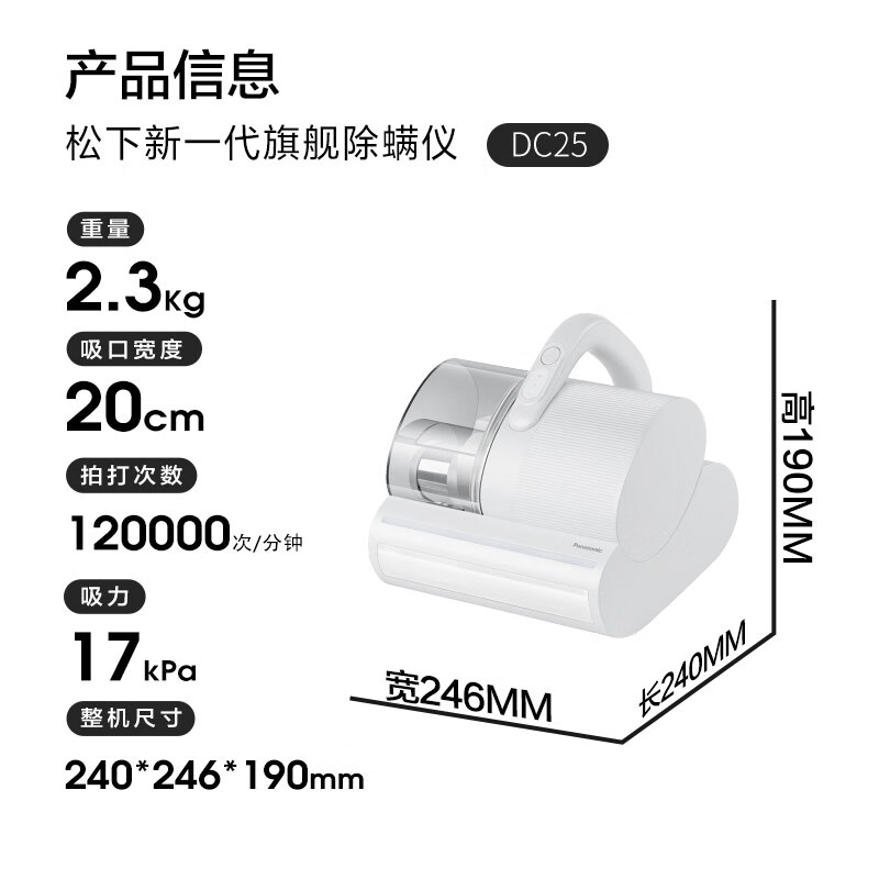 松下Pro-DC25W除螨仪图片