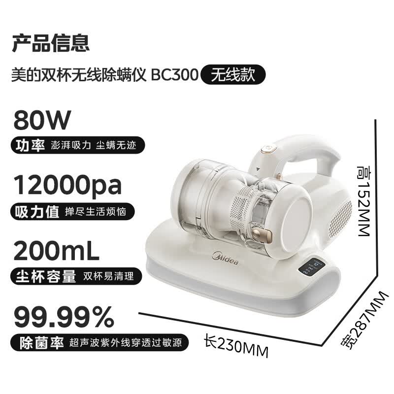 美的BC300除螨仪图片