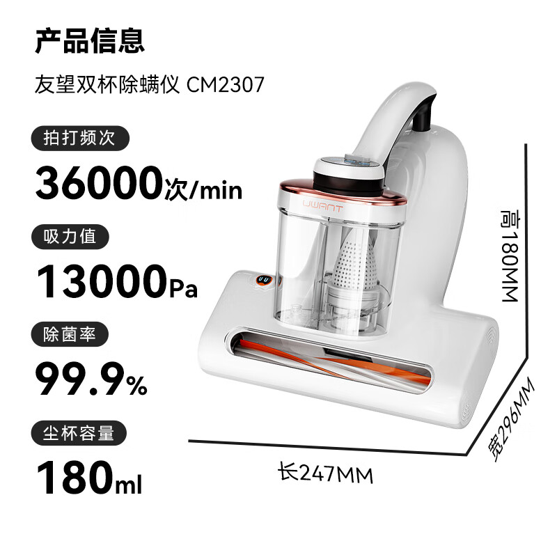UWANT-CM2307除螨仪图片