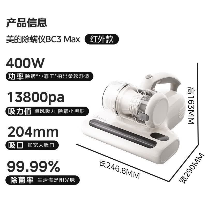 美的BC3 Max除螨仪图片