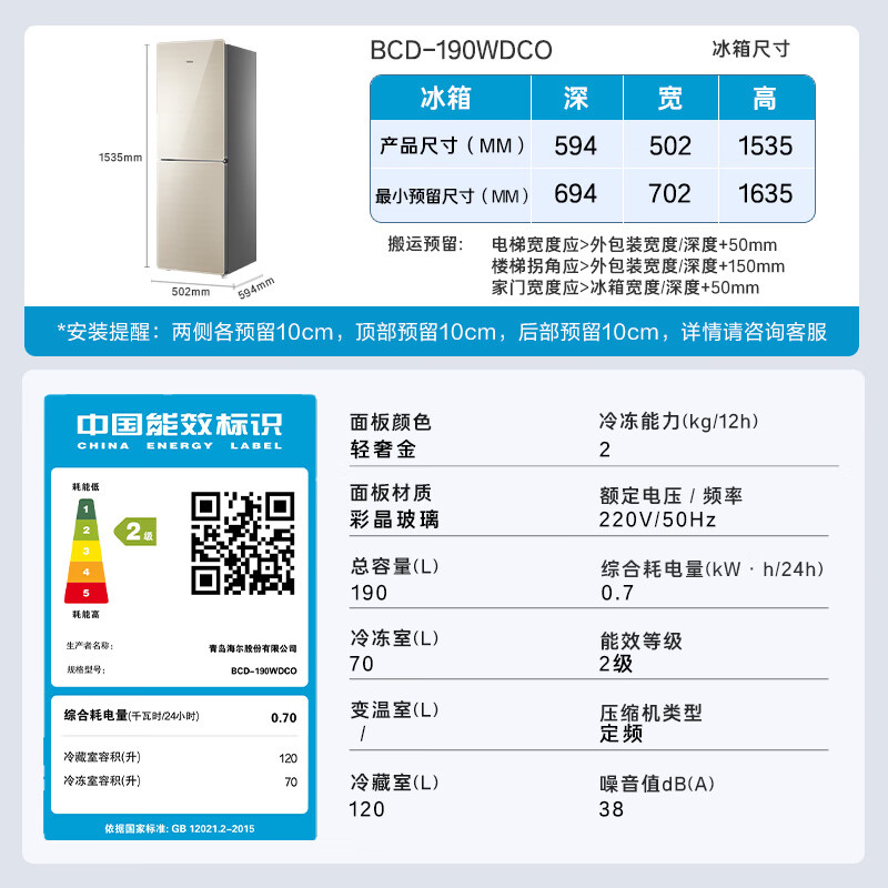 海尔BCD-190WDCO冰箱图片