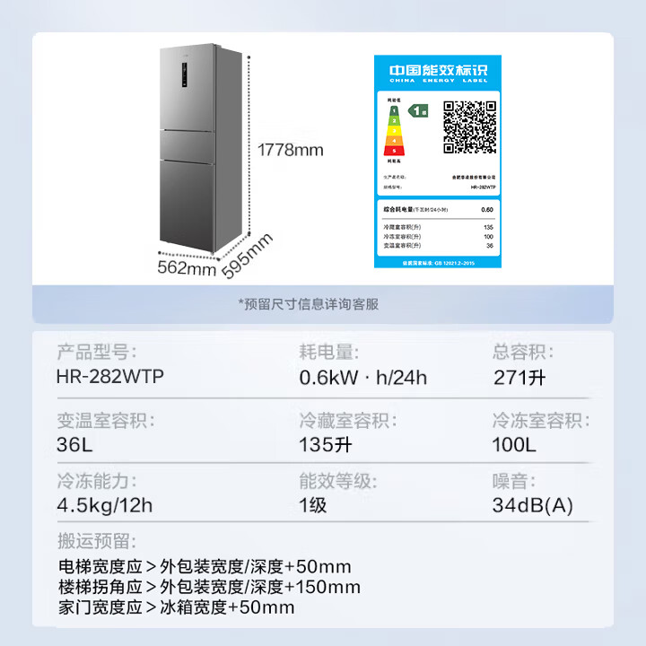 华凌HR-282WTP冰箱图片