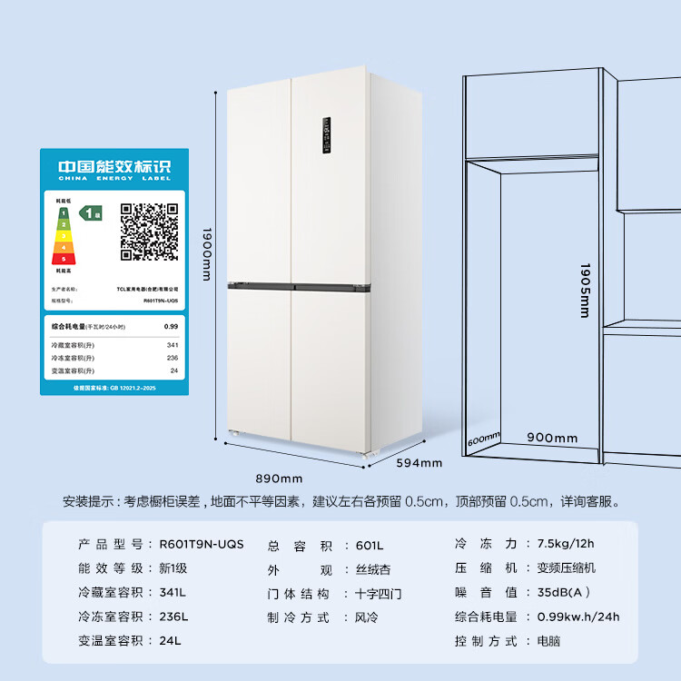 TCL-R601T9N-UQS冰箱图片