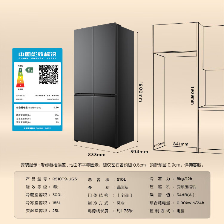 TCL-R510T9-UQS冰箱图片