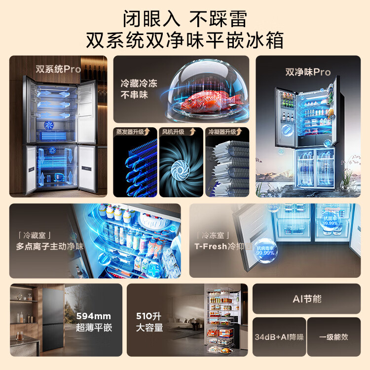 TCL-R510T9-UQS冰箱图片