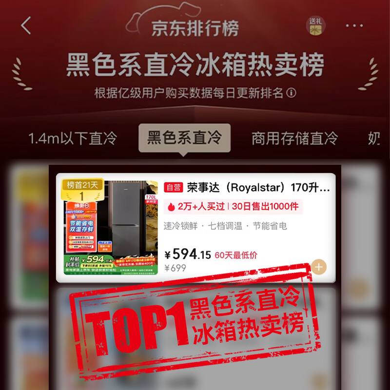 荣事达R170冰箱图片